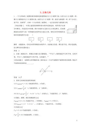 （浙江專用）2019高考數(shù)學(xué)二輪復(fù)習(xí) 指導(dǎo)三 回扣溯源查缺補(bǔ)漏考前提醒 5 立體幾何學(xué)案