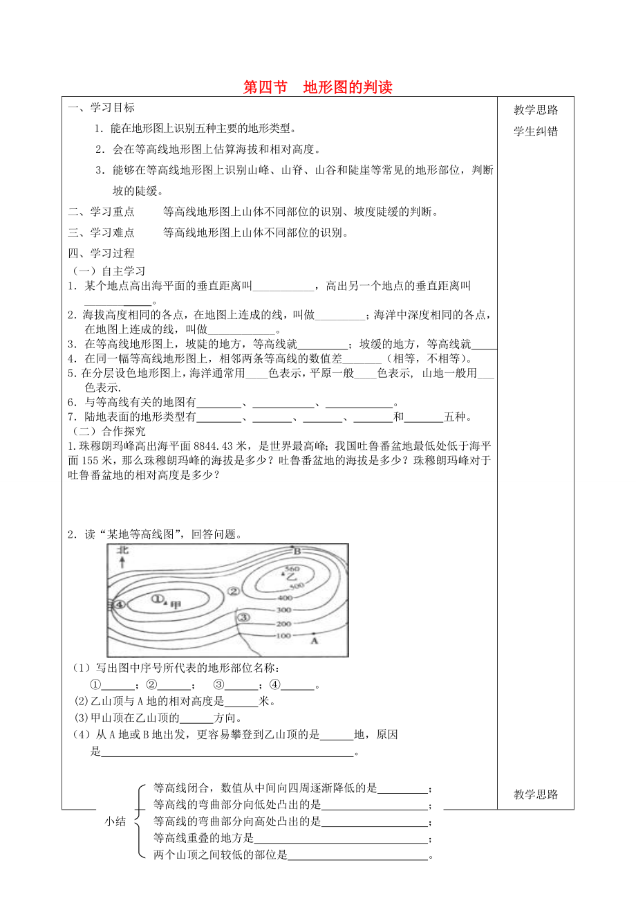 2020年秋七年級(jí)地理上冊(cè) 第1章 第4節(jié) 地形圖的判讀導(dǎo)學(xué)案（無(wú)答案）（新版）新人教版_第1頁(yè)