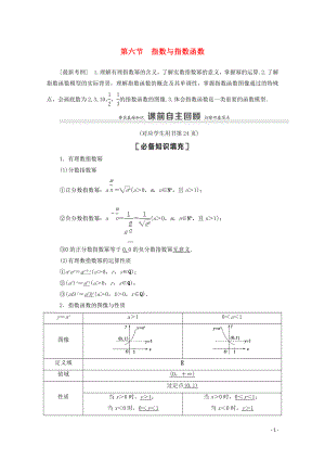 2021高考數(shù)學(xué)一輪復(fù)習(xí) 第2章 函數(shù) 第6節(jié) 指數(shù)與指數(shù)函數(shù)教學(xué)案 文 北師大版