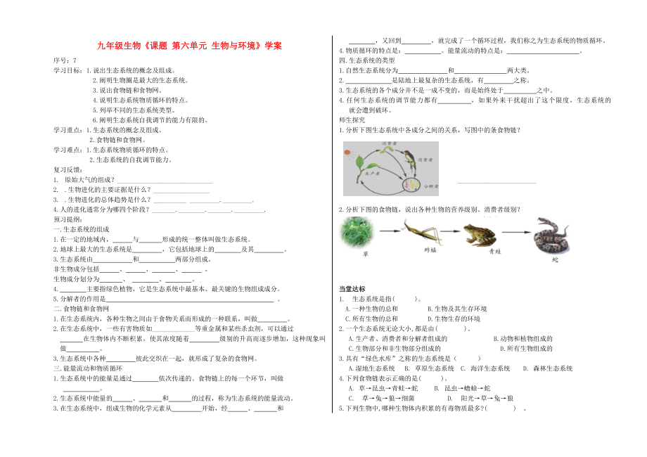 九年級生物《課題 第六單元 生物與環(huán)境》學案_第1頁