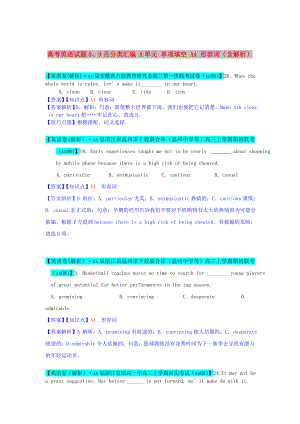 高考英語試題8、9月分類匯編 A單元 單項填空 A4 形容詞（含解析）