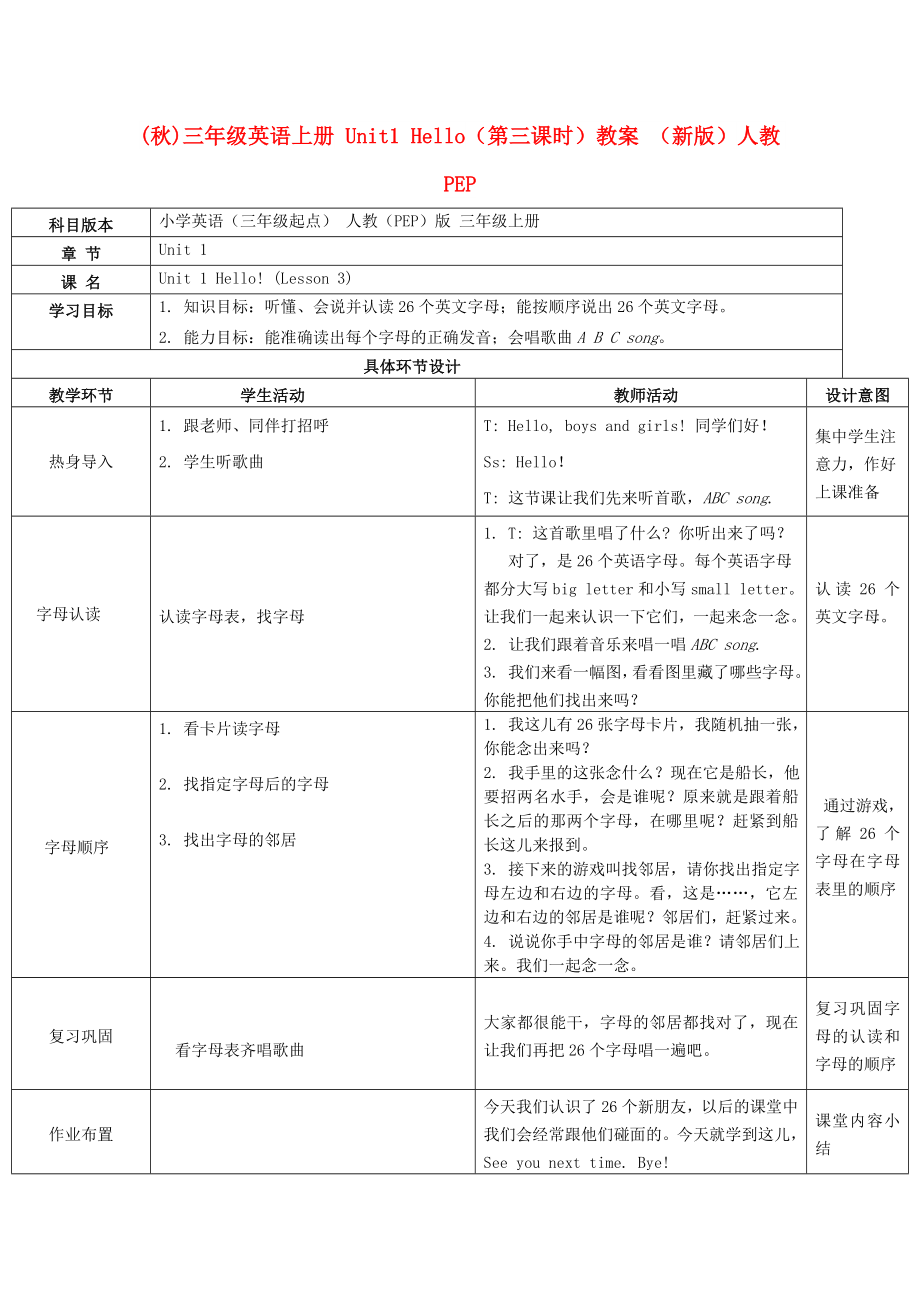 (秋)三年級英語上冊 Unit1 Hello（第三課時(shí)）教案 （新版）人教PEP_第1頁