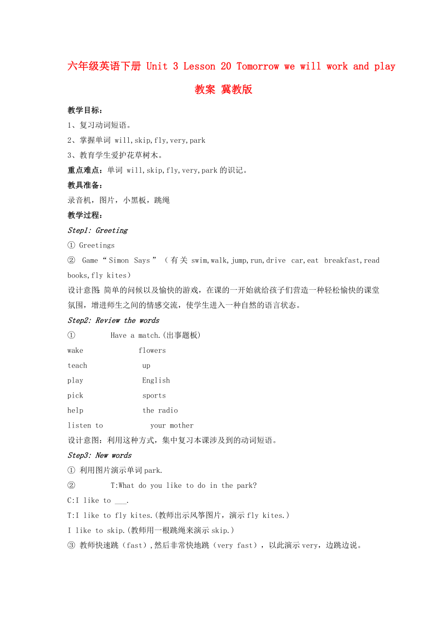 六年級(jí)英語(yǔ)下冊(cè) Unit 3 Lesson 20 Tomorrow we will work and play教案 冀教版_第1頁(yè)