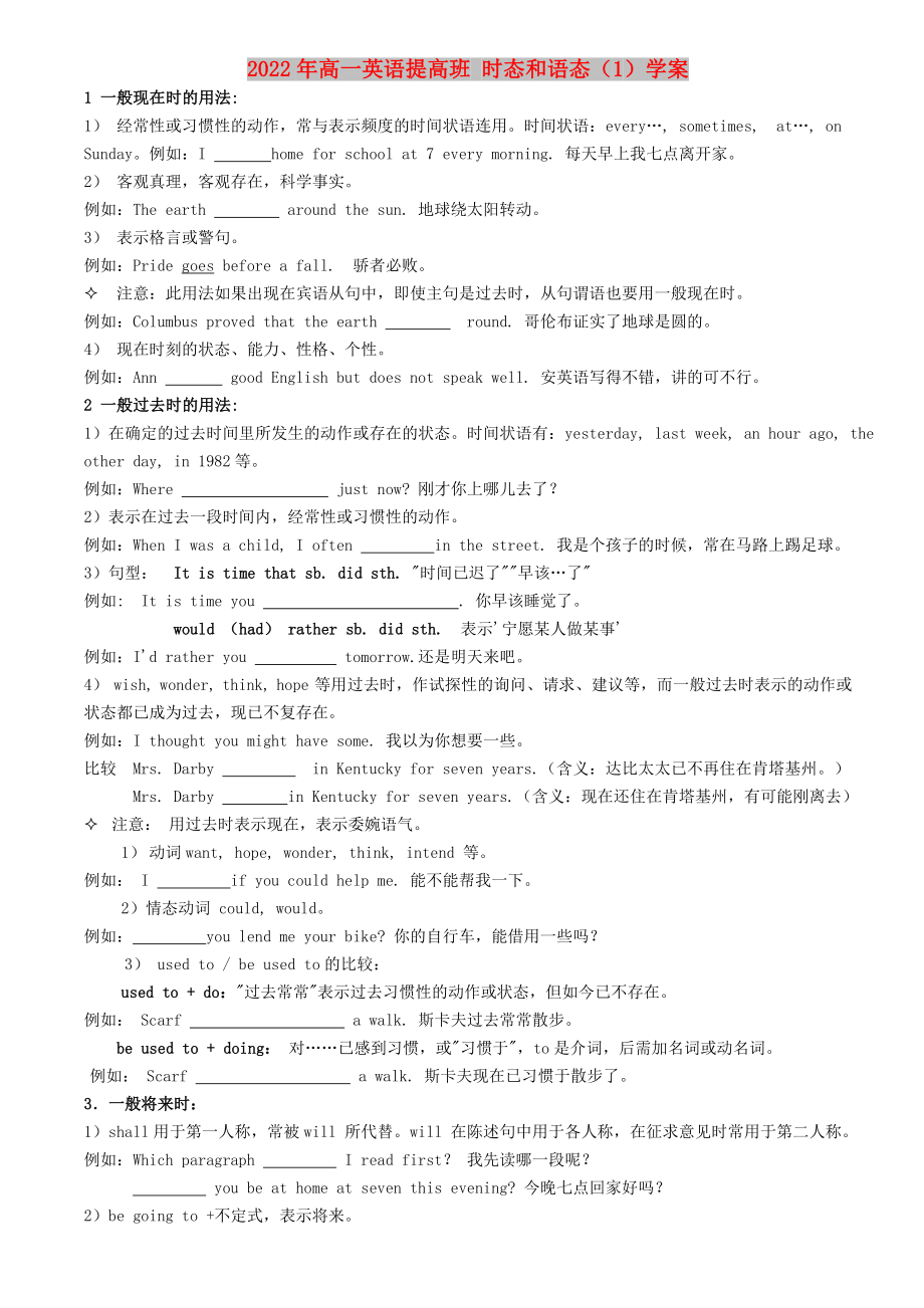 2022年高一英语提高班 时态和语态（1）学案_第1页