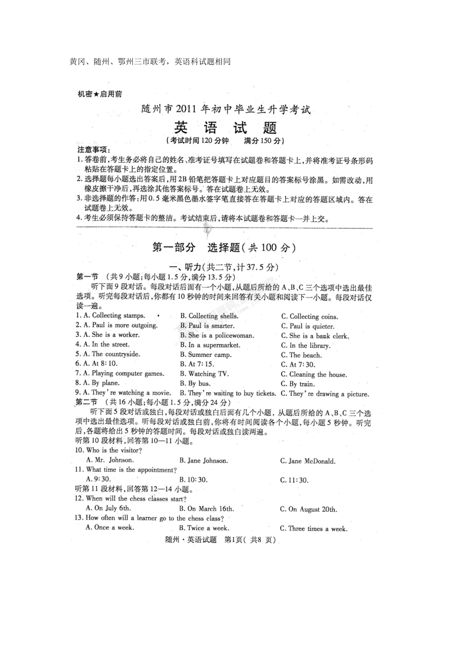 【中考英语真题】湖北省黄冈、随州、鄂州2011年中考英语试题（扫描版含答案）_第1页