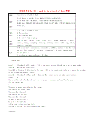 九年級(jí)英語Unit2 I used to be afraid of dark教案