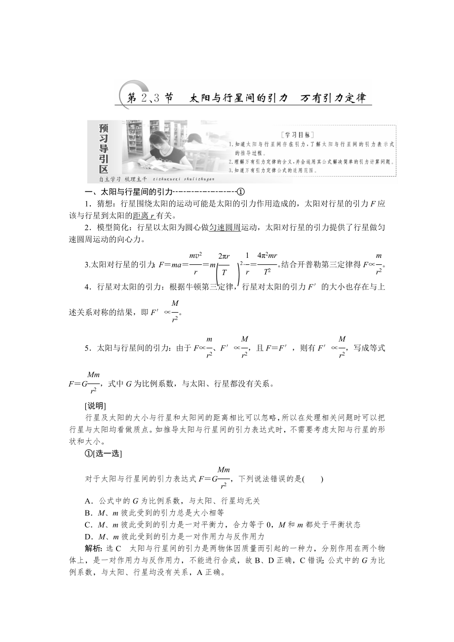 2022年高一物理人教版必修2教學(xué)案：第六章 第2、3節(jié) 太陽與行星間的引力 萬有引力定律(含解析)_第1頁