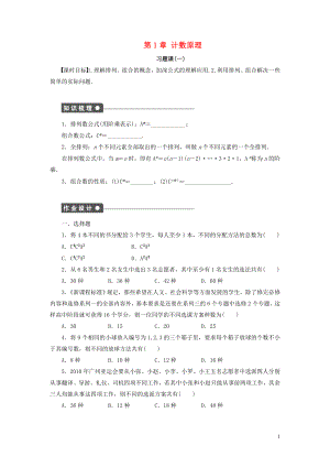 2018-2019學年高中數(shù)學 第1章 計數(shù)原理 習題課1 排列與組合學案 新人教B版選修2-3