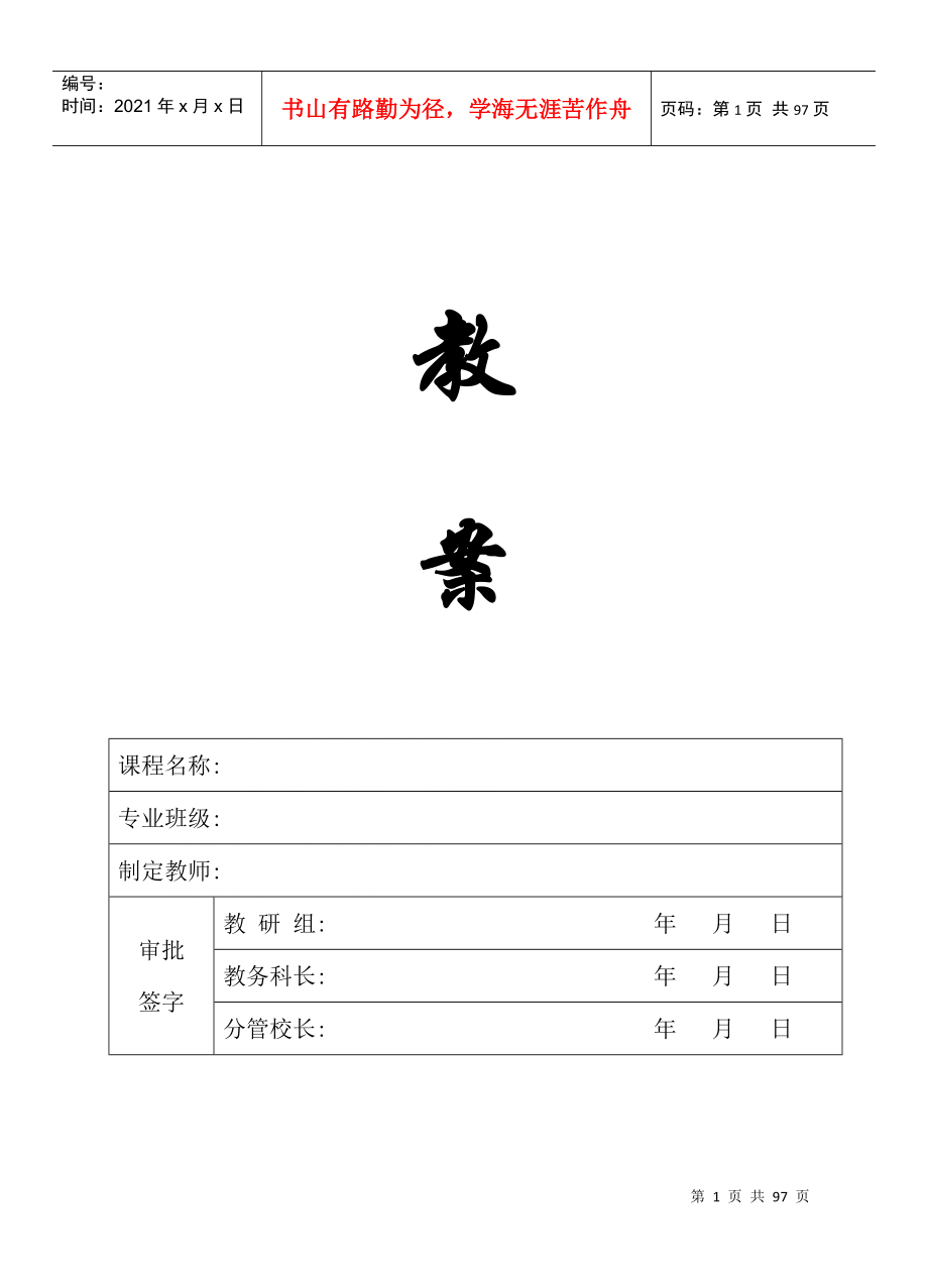 广告学概论教案DOC87页_第1页