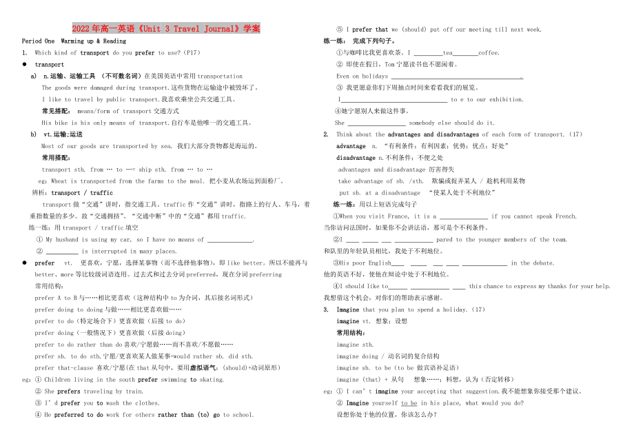 2022年高一英語(yǔ)《Unit 3 Travel Journal》學(xué)案_第1頁(yè)