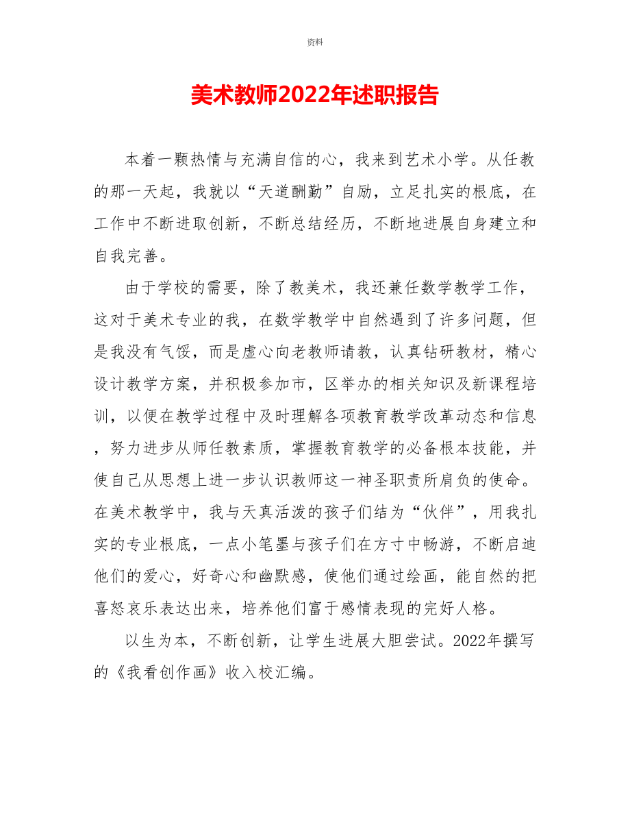 美术教师2022年述职报告_第1页