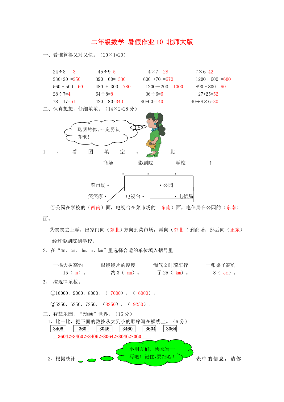 二年級數(shù)學(xué) 暑假作業(yè)10 北師大版_第1頁