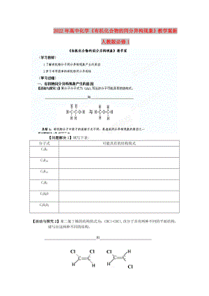 2022年高中化學《有機化合物的同分異構現(xiàn)象》教學案 新人教版必修1