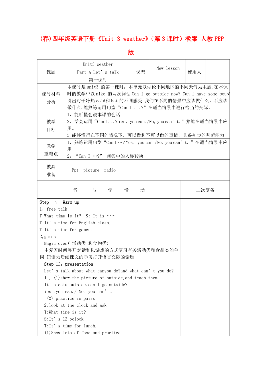 (春)四年級(jí)英語(yǔ)下冊(cè)《Unit 3 weather》（第3課時(shí)）教案 人教PEP版_第1頁(yè)