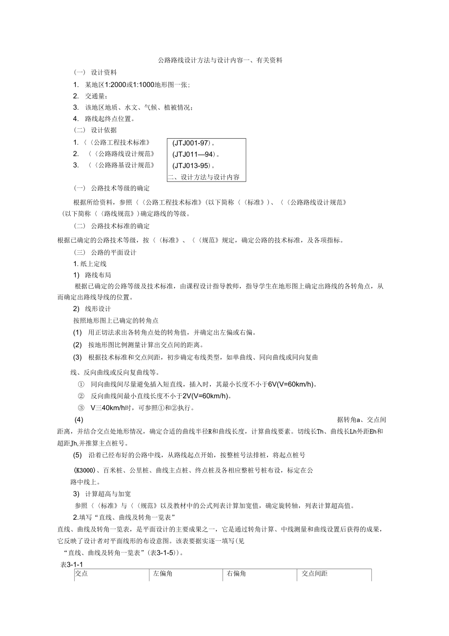 公路路线设计方法与详细步骤_第1页