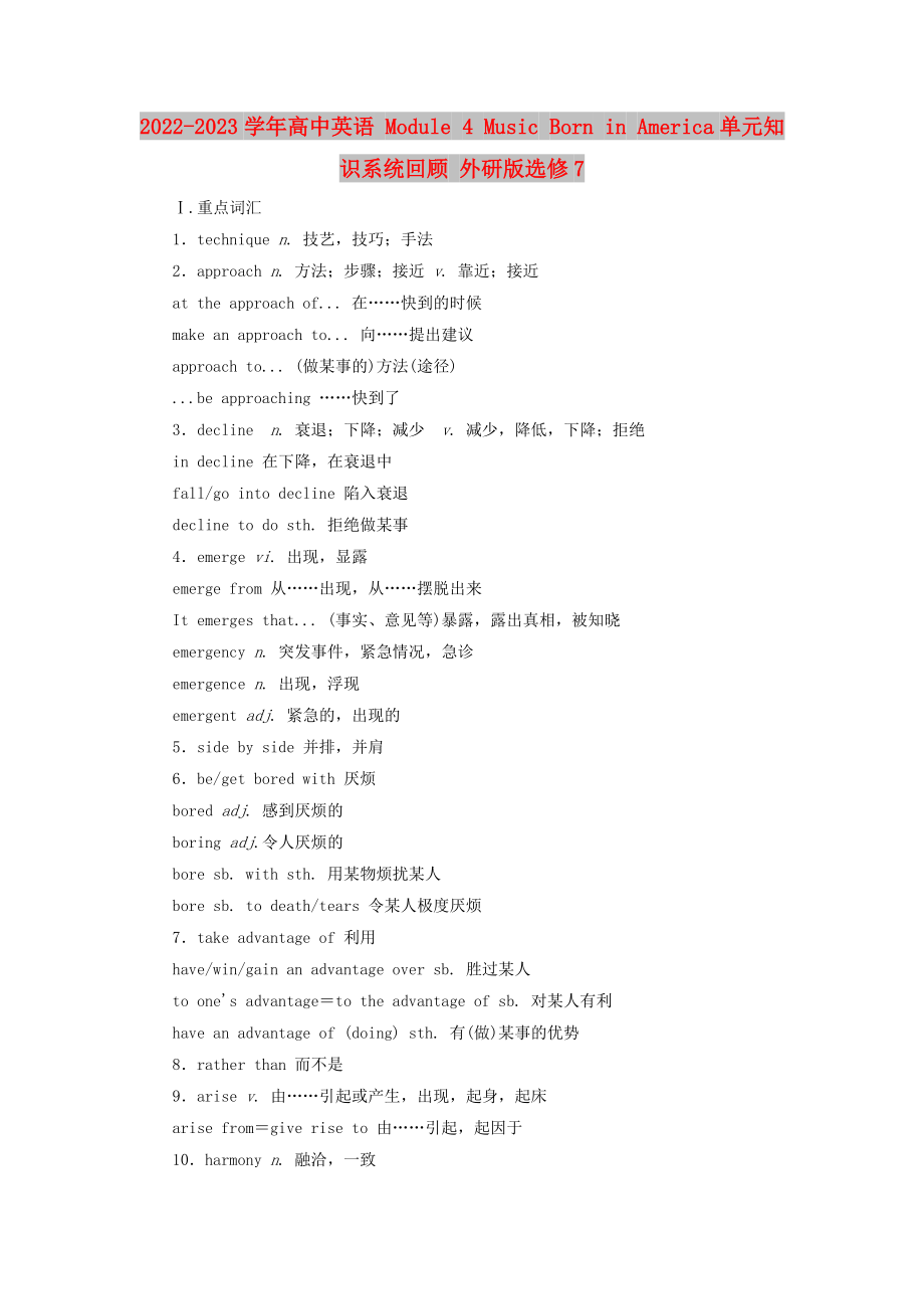 2022-2023學(xué)年高中英語 Module 4 Music Born in America單元知識系統(tǒng)回顧 外研版選修7_第1頁