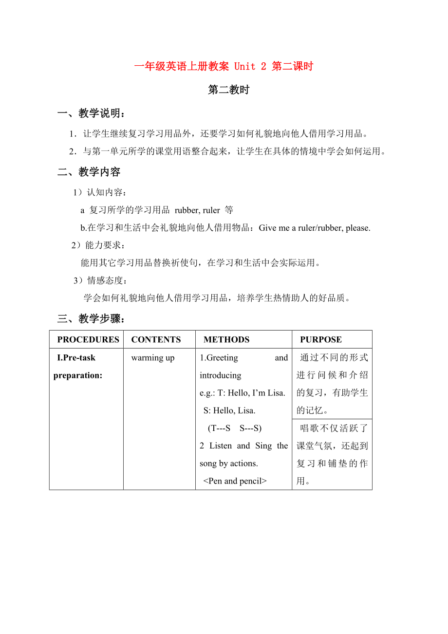 一年级英语上册教案 Unit 2 第二课时_第1页