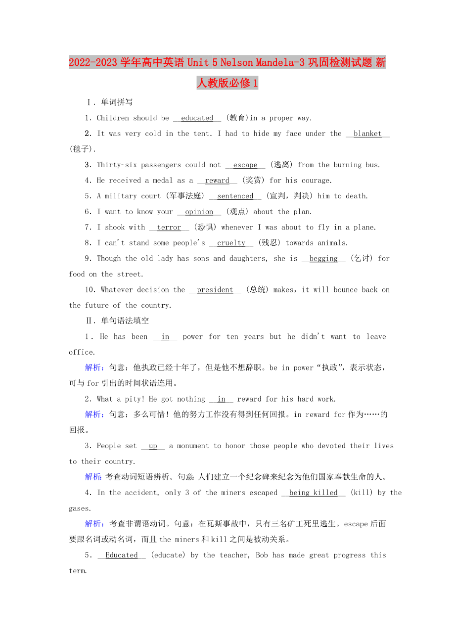 2022-2023學(xué)年高中英語 Unit 5 Nelson Mandela-3 鞏固檢測試題 新人教版必修1_第1頁