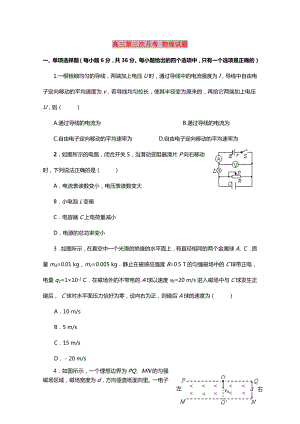 高三第三次月考 物理試題