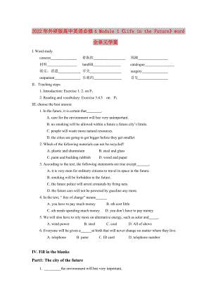 2022年外研版高中英語必修4 Module 1《Life in the Future》word全單元學(xué)案