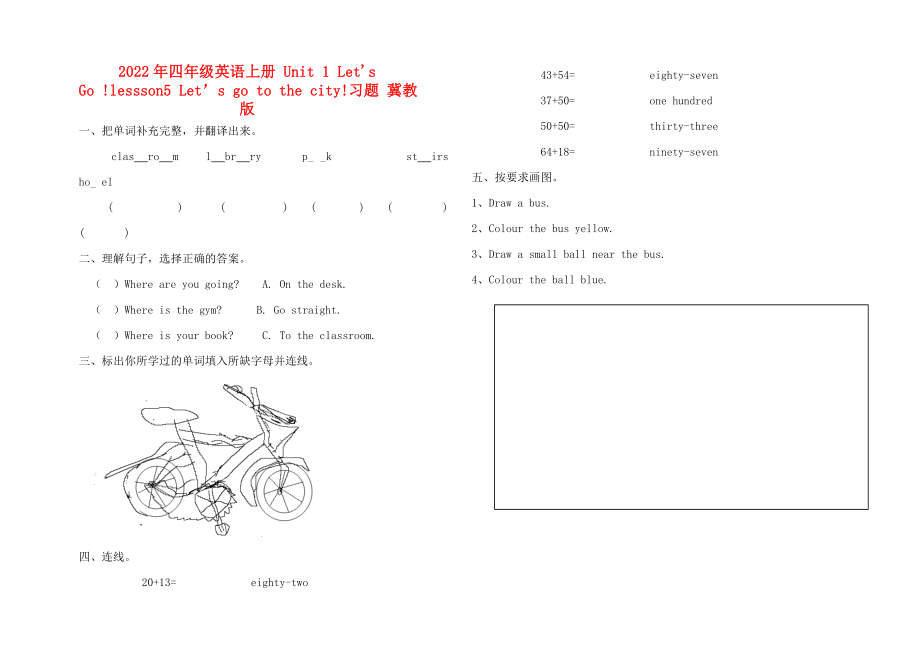 2022年四年級(jí)英語(yǔ)上冊(cè) Unit 1 Let's Go !lessson5 Let’s go to the city!習(xí)題 冀教版_第1頁(yè)