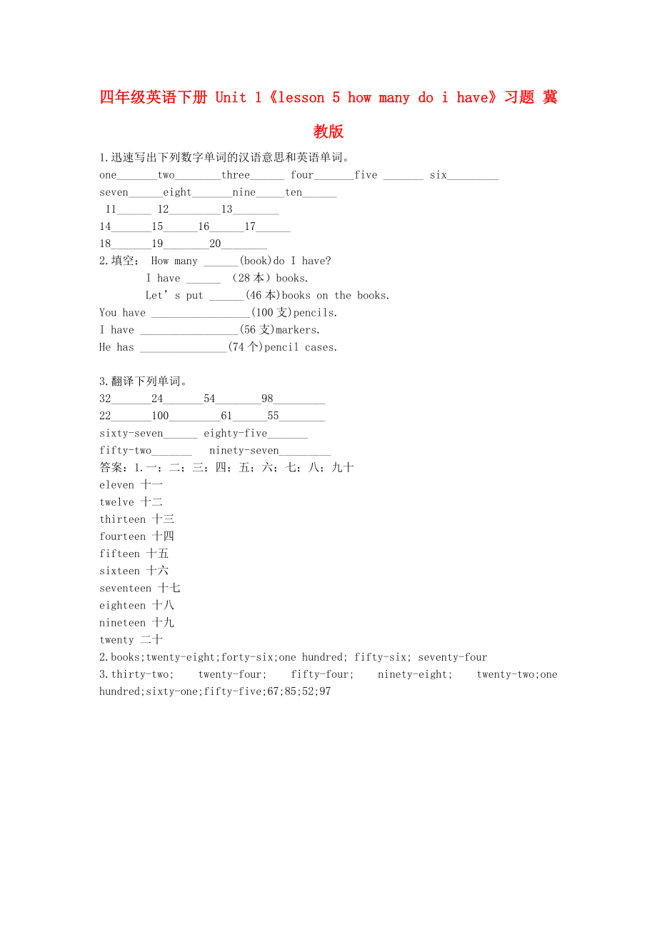 四年級(jí)英語下冊(cè) Unit 1《lesson 5 how many do i have》習(xí)題 冀教版_第1頁