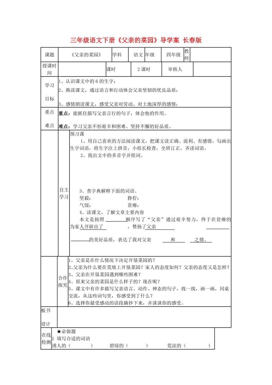 三年級(jí)語文下冊(cè)《父親的菜園》導(dǎo)學(xué)案 長(zhǎng)春版_第1頁