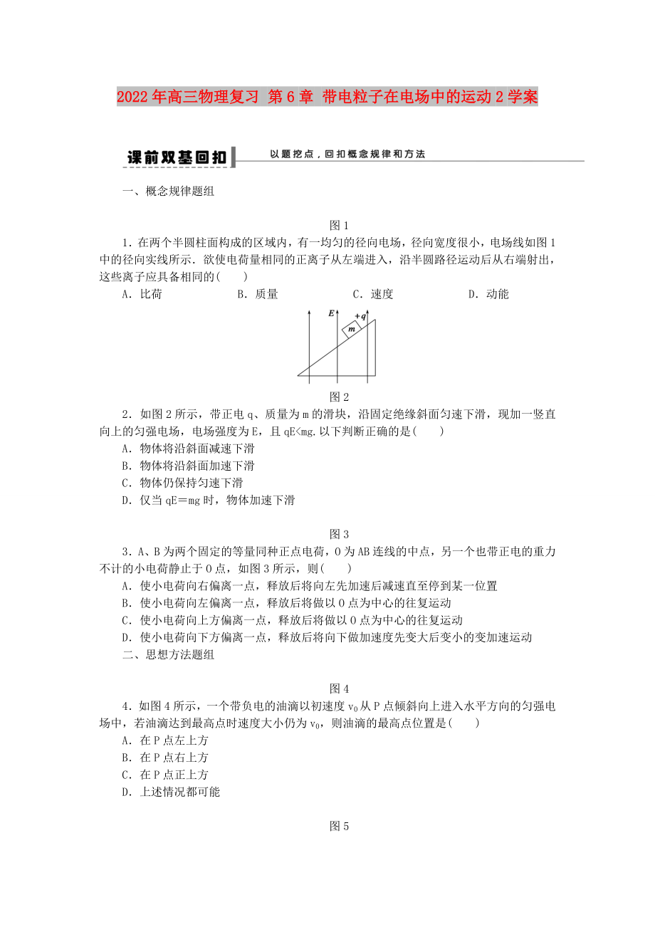 2022年高三物理復習 第6章 帶電粒子在電場中的運動2學案_第1頁