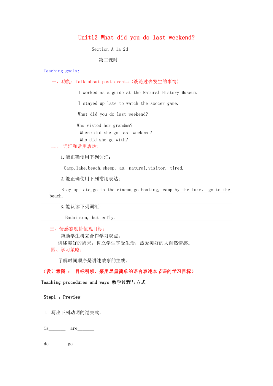 （水滴系列）七年級(jí)英語(yǔ)下冊(cè) unit 12 what did you do last weekend（第2課時(shí)）section a（1a2d）教案 人教新目標(biāo)版_第1頁(yè)