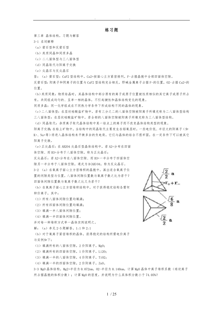 材料科学基础练习题_第1页