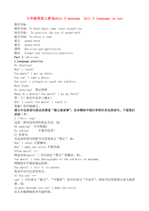 九年級(jí)英語(yǔ)上冊(cè)Module 5 museumsUnit 3 language in use