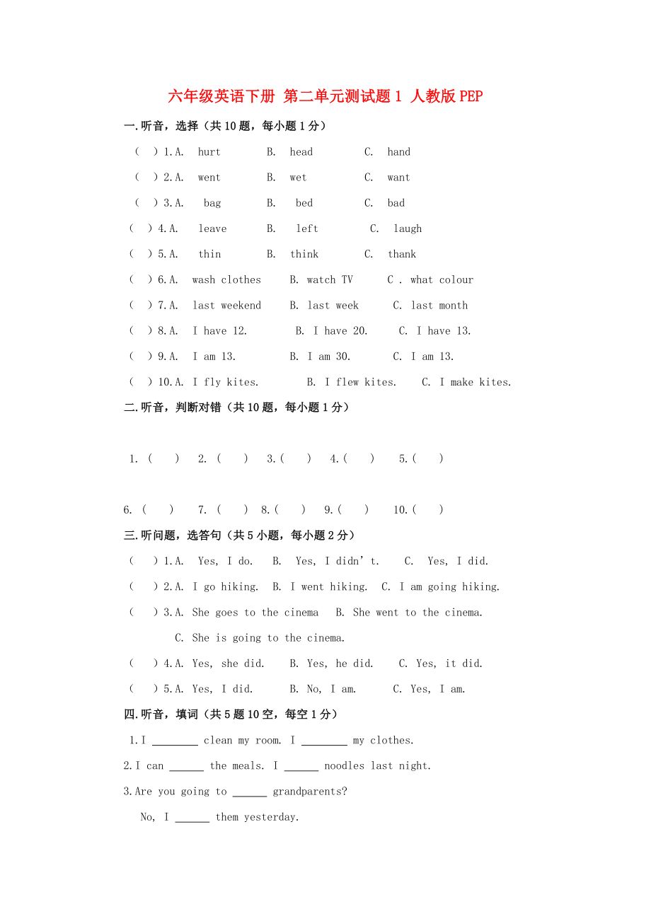 六年級(jí)英語下冊(cè) 第二單元測(cè)試題1 人教版PEP_第1頁