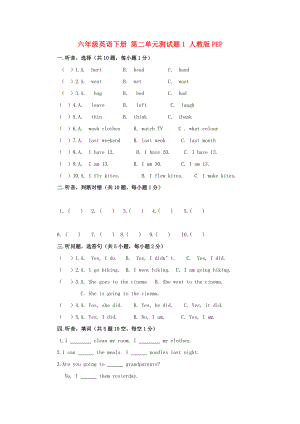 六年級(jí)英語(yǔ)下冊(cè) 第二單元測(cè)試題1 人教版PEP