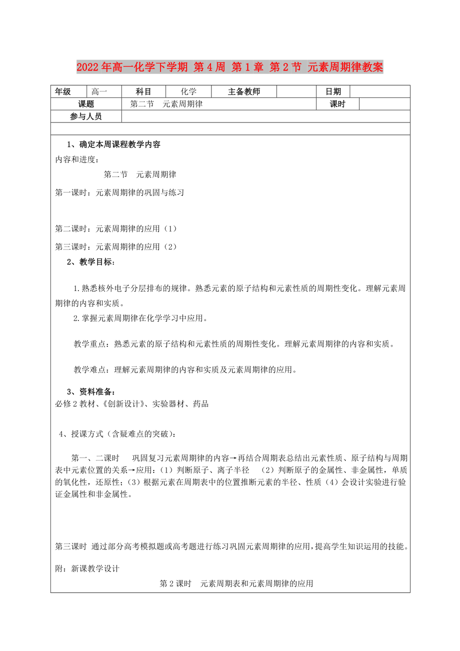 2022年高一化學下學期 第4周 第1章 第2節(jié) 元素周期律教案_第1頁