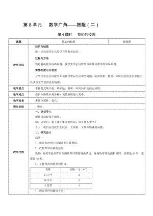 三年級下冊數(shù)學(xué)教案-第8單元 第4課時 我們的校園 人教新課標(biāo)（2014秋）