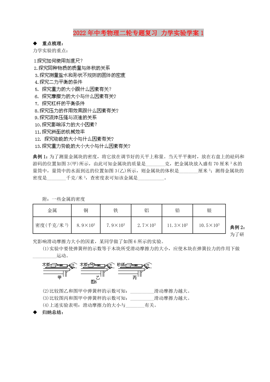 2022年中考物理二輪專題復(fù)習(xí) 力學(xué)實驗學(xué)案1_第1頁