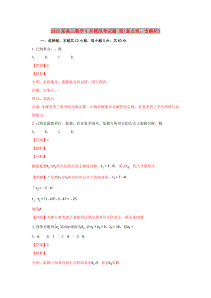 2022屆高三數學6月模擬考試題 理(重點班含解析)