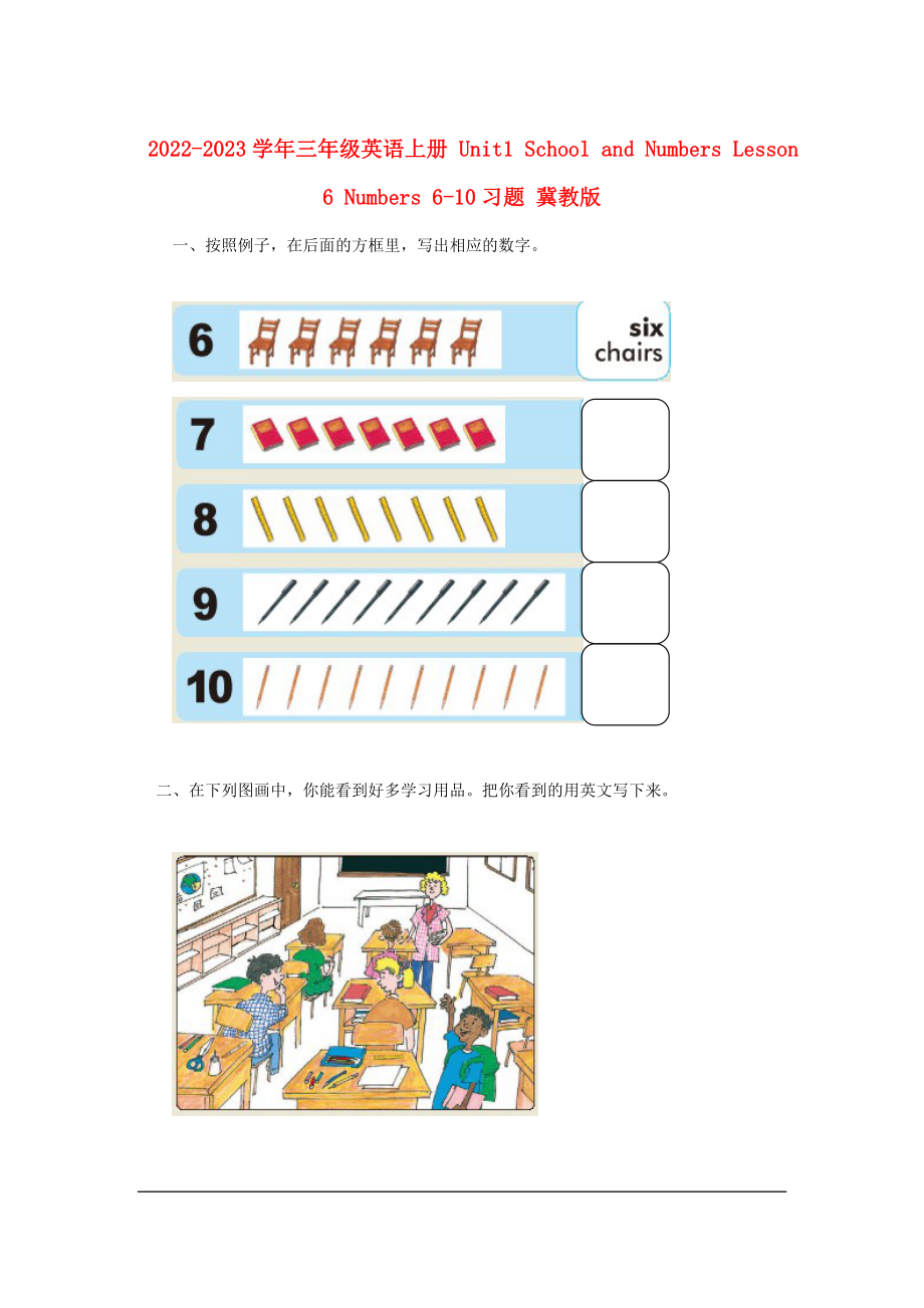 2022-2023學(xué)年三年級(jí)英語(yǔ)上冊(cè) Unit1 School and Numbers Lesson 6 Numbers 6-10習(xí)題 冀教版_第1頁(yè)