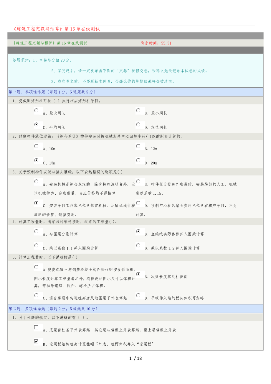 建筑工程定额与预算在线测试1626章全部正确_第1页