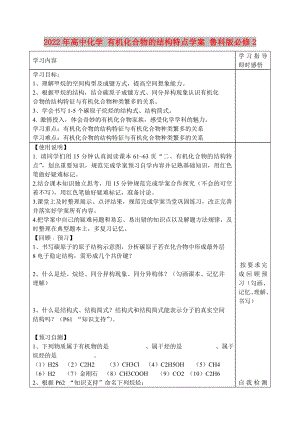 2022年高中化學(xué) 有機化合物的結(jié)構(gòu)特點學(xué)案 魯科版必修2