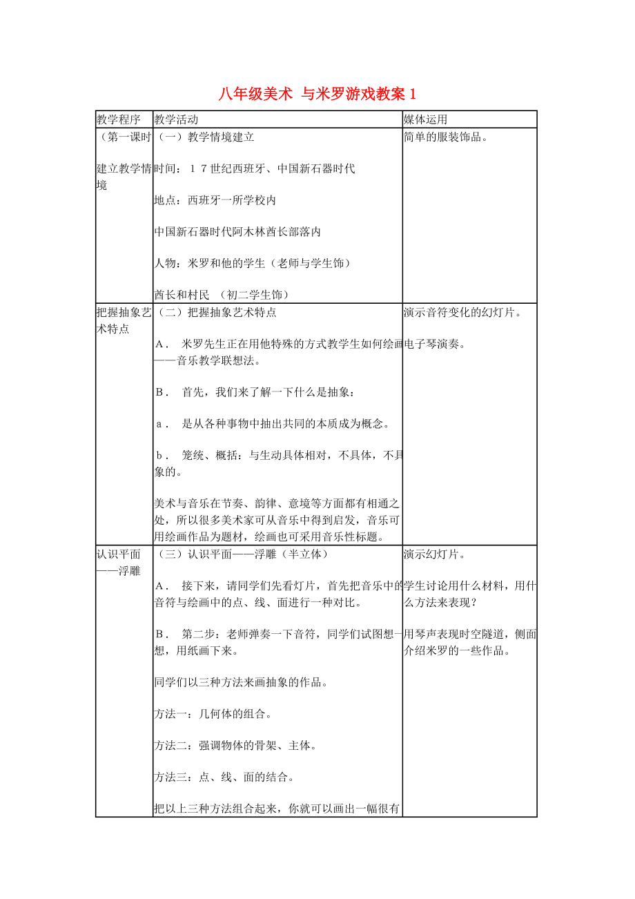 八年級美術 與米羅游戲教案1_第1頁