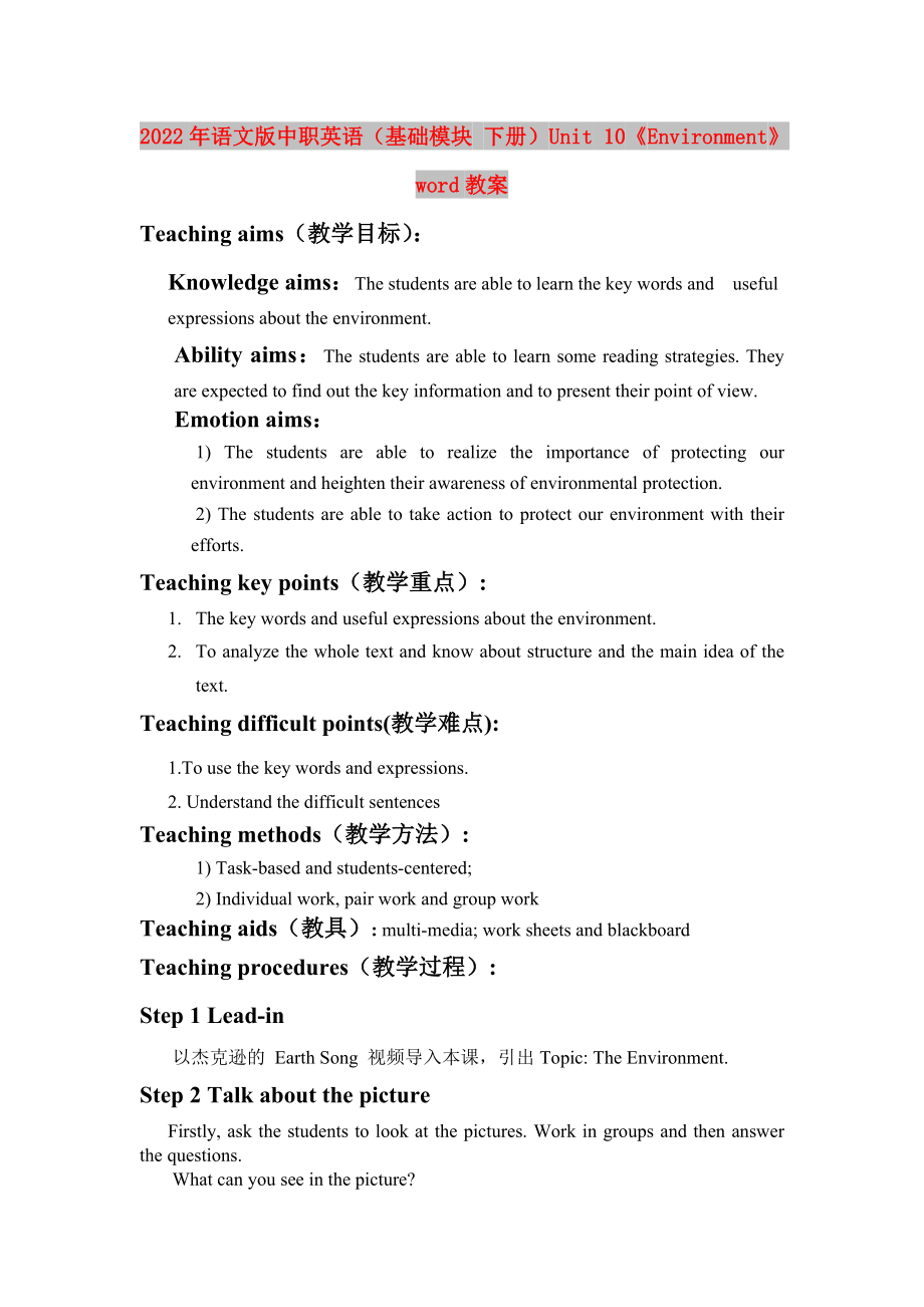 2022年語(yǔ)文版中職英語(yǔ)（基礎(chǔ)模塊 下冊(cè)）Unit 10《Environment》word教案_第1頁(yè)