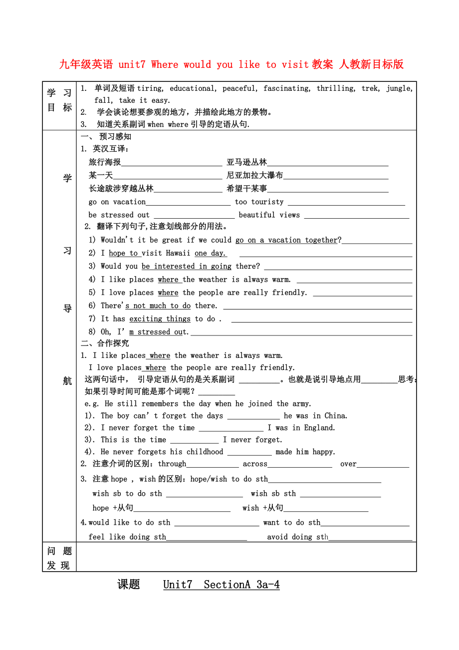 九年級英語 unit7 Where would you like to visit教案 人教新目標版_第1頁