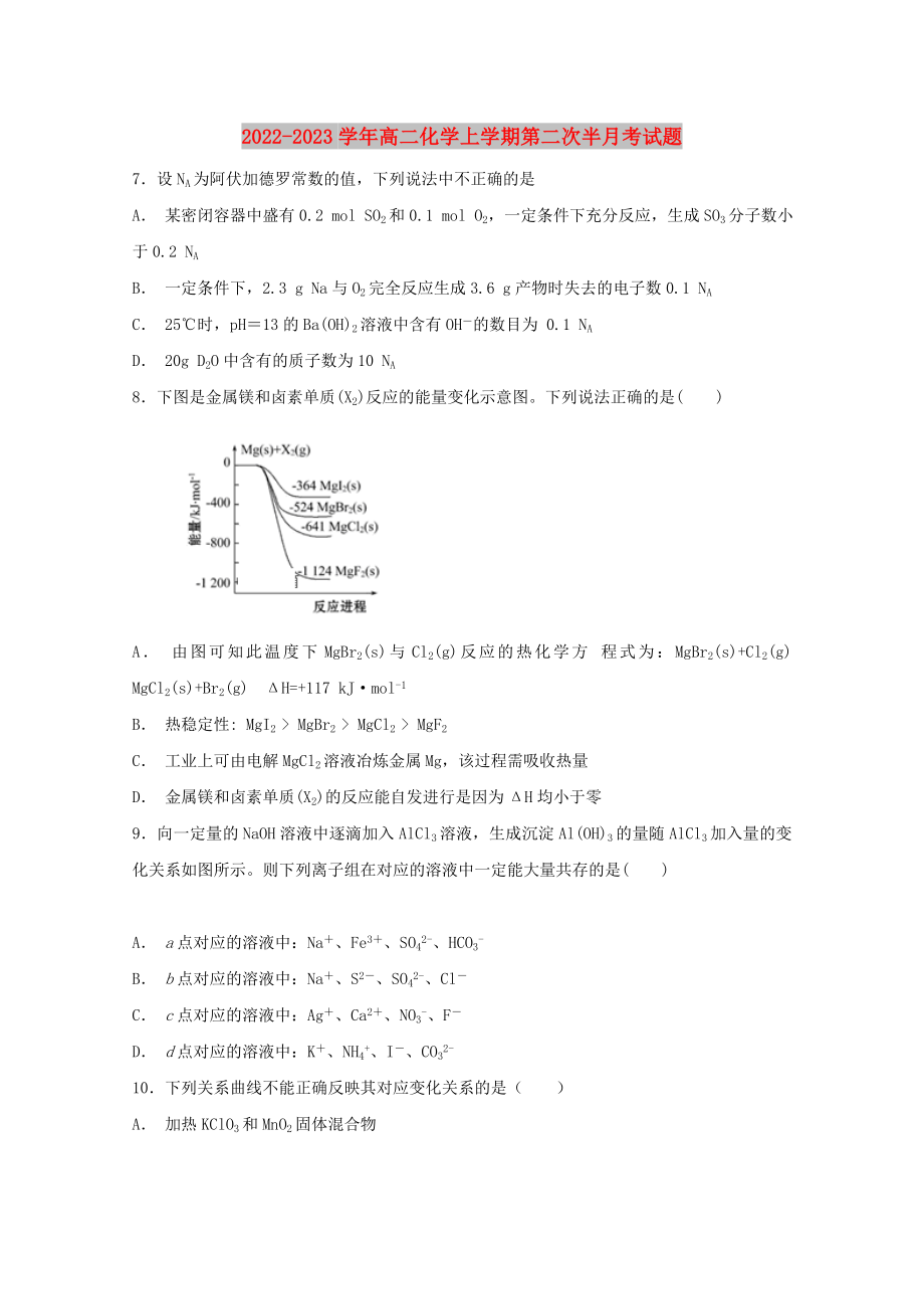 2022-2023学年高二化学上学期第二次半月考试题_第1页