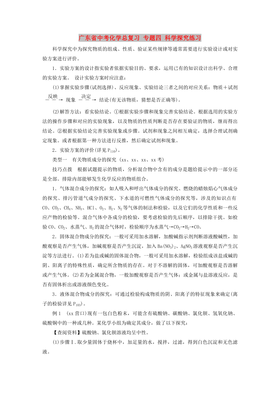 廣東省中考化學總復習 專題四 科學探究練習_第1頁