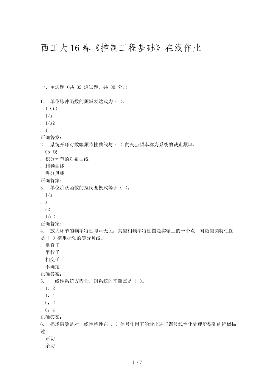 奧鵬西工大16春控制工程基礎在線作業(yè)_第1頁