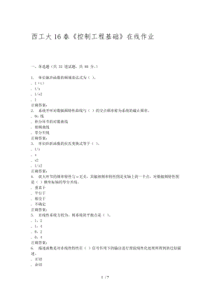 奧鵬西工大16春控制工程基礎(chǔ)在線作業(yè)