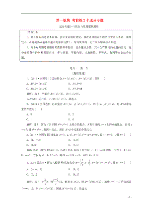 （通用版）2018年高考數(shù)學(xué)二輪復(fù)習(xí) 第二部分 第一板塊 考前練2個送分專題教學(xué)案 文