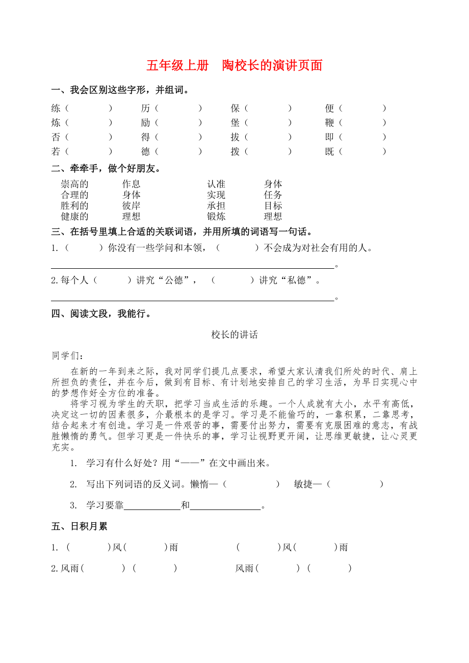 五年級上冊陶校長的演講頁面_第1頁