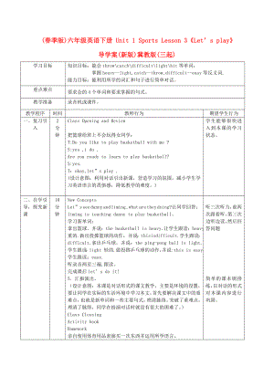(春季版)六年級(jí)英語下冊(cè) Unit 1 Sports Lesson 3《Let’s play》導(dǎo)學(xué)案(新版)冀教版(三起)